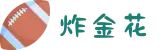炸金花游戏 - 炸金花规则 - 炸金花手机版在线游玩